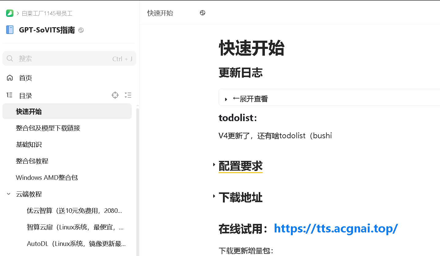 本次 GPT-SoVITS v2 實作環境